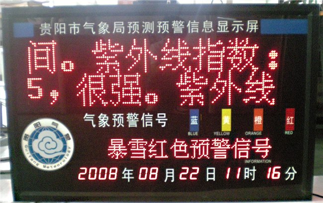 供应西昌、雅安LED气象屏